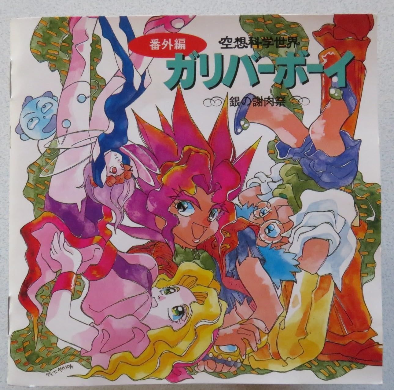 ガリバー・ボーイ アニメ CD　銀の謝肉祭　新品未開封品 ガリバー・ボーイ アニメ CD 銀の謝肉祭 新品未開封品
