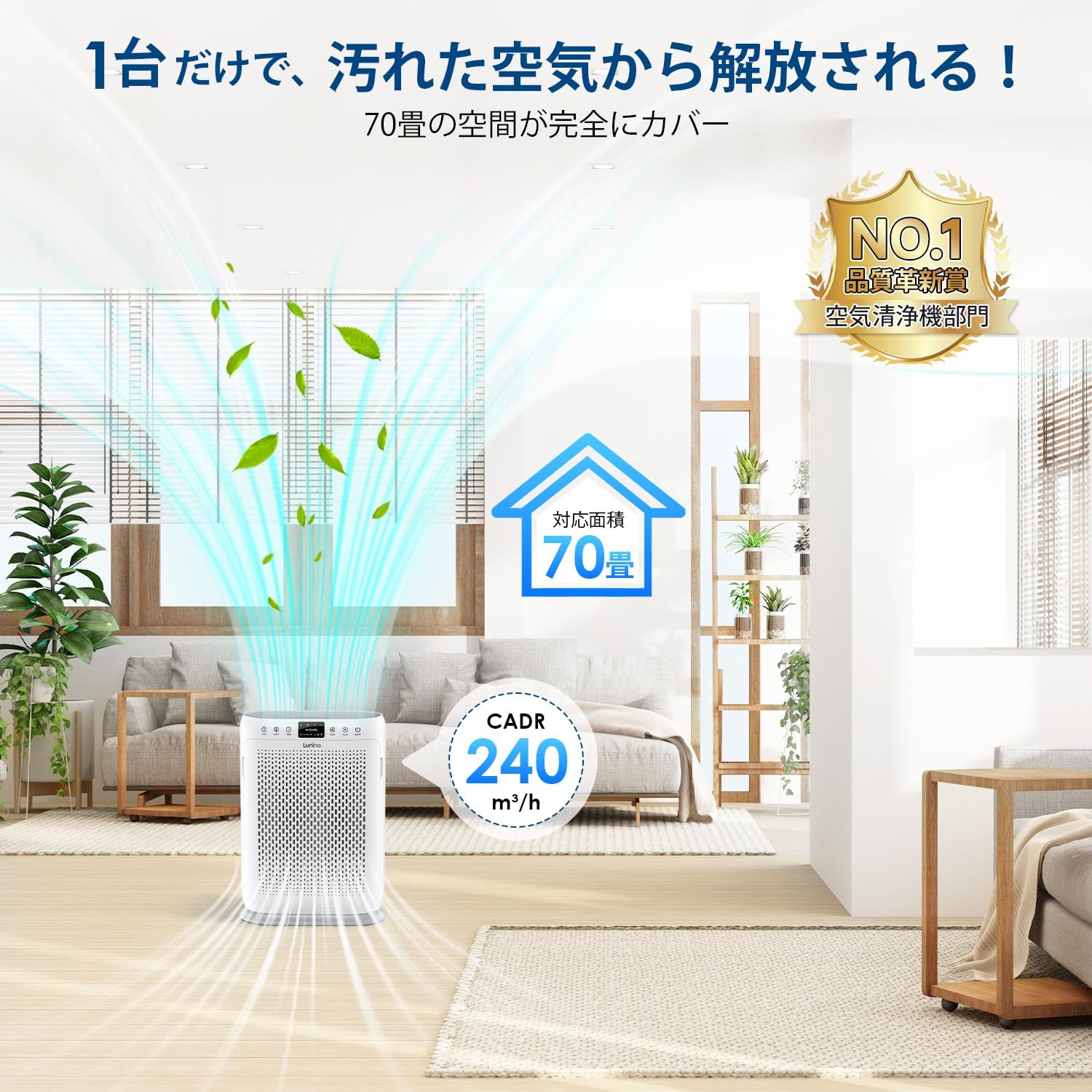 LUNINO 空気清浄機 新モデル 70畳対応 インテリアライト 2025花粉対策 PM2.5自動検知 1台多役 脱臭強化 消臭 除菌 強力浄化 花粉 ほこり カビ 集じん ペット臭 排気ガス アレルギー対策 3段風量設定 アロマ対応 静電HEPAフィルタ…