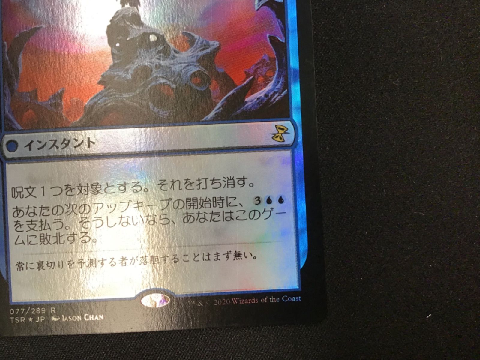 MTG】否定の契約