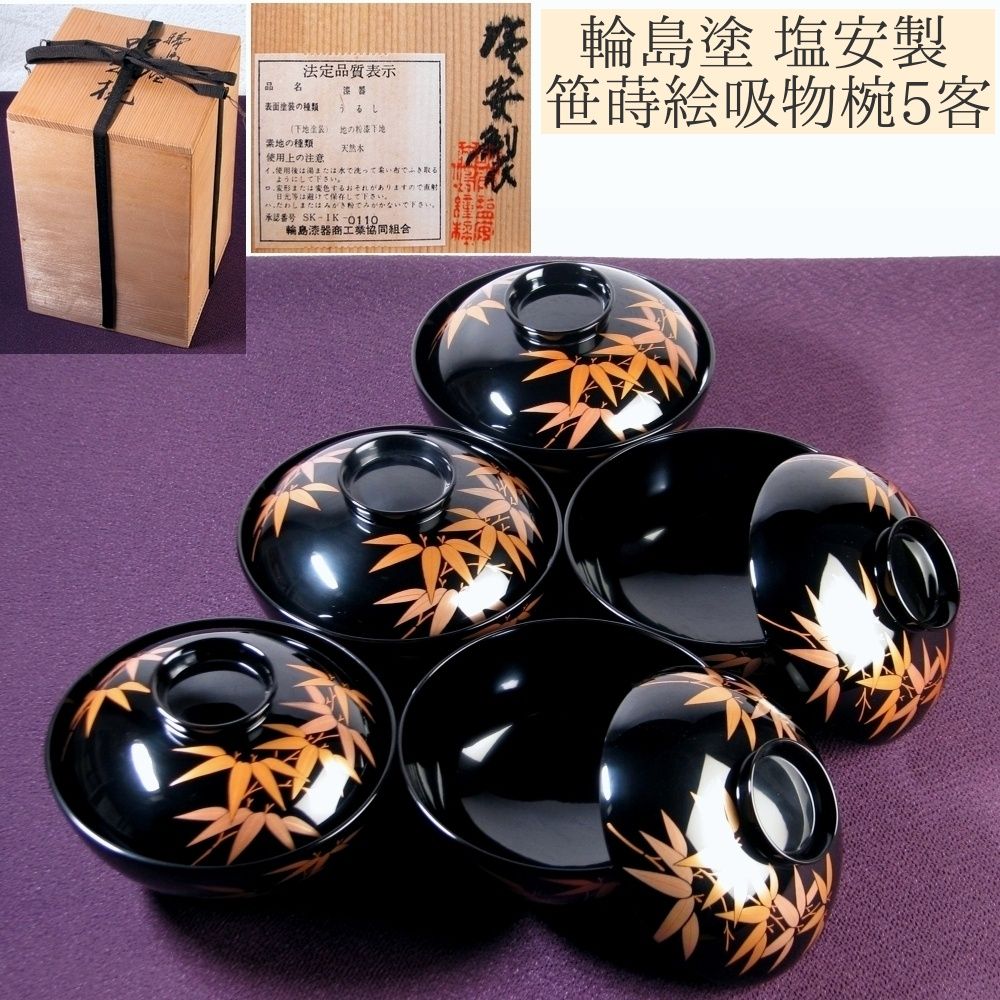 輪島塗 塩安製 笹蒔絵吸物椀5客 幅 12cm 共箱 栞付 25j019