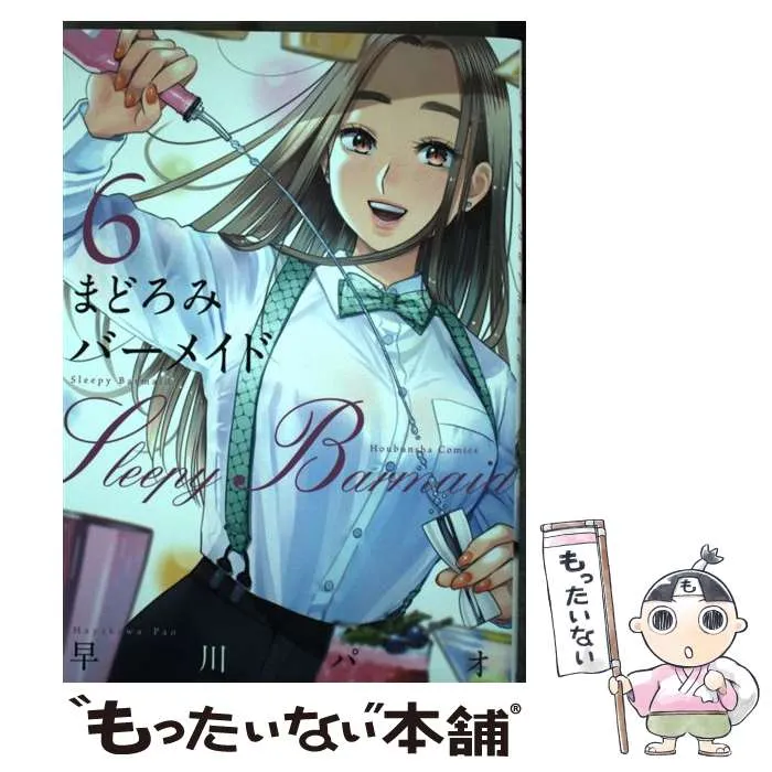 品番J450☆まどろみバーメイド☆