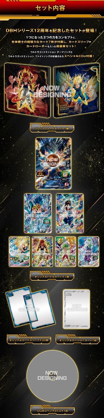 スーパードラゴンボールヒーローズ 12th ANNIVERSARY SPECIAL