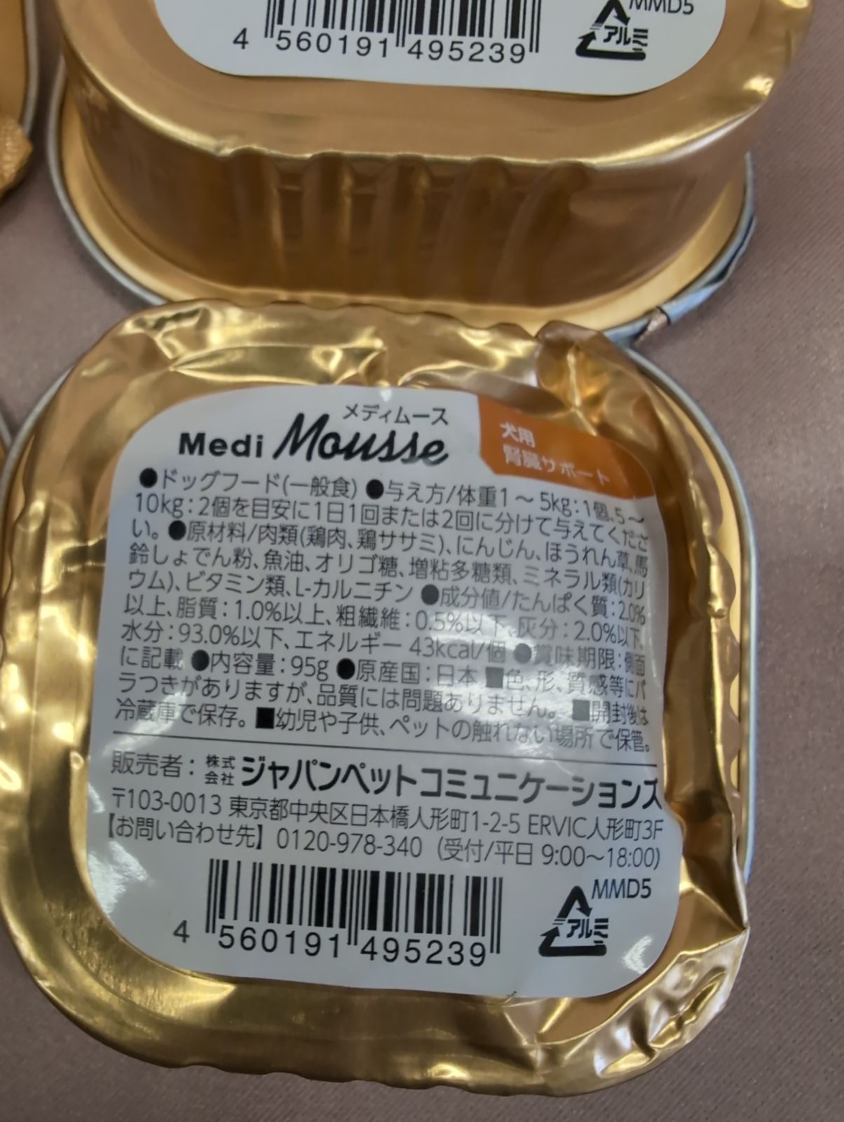 Medi Mousse メディムース腎臓サポート48個入 賞味期限2026年6月 Medi Mousse メディムース腎臓サポート48個入 賞味期限2026年6月