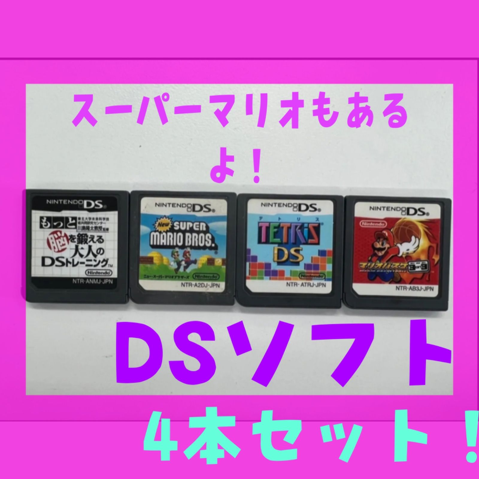dsソフト　4本セット