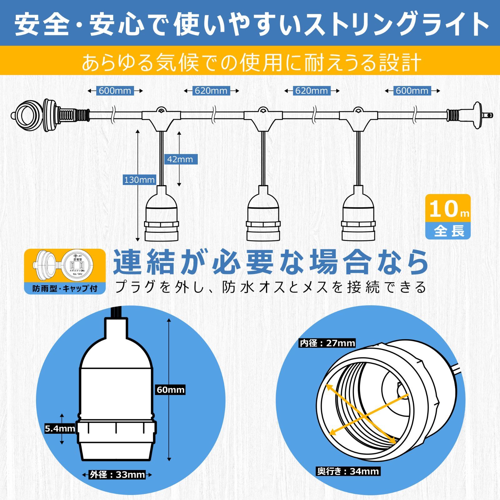 ストリングライトコード 10M 屋外 防雨型 15個ソケット E26口金変換アダプタ 1500Wまで連結可能 防雨カバー 防雨コンセント 屋外照明  クリスマス 結婚式 パーティー ガーデンライト 電飾 庭 商店街 延長コード 10メートル 人気 電球別販売 - メルカリ