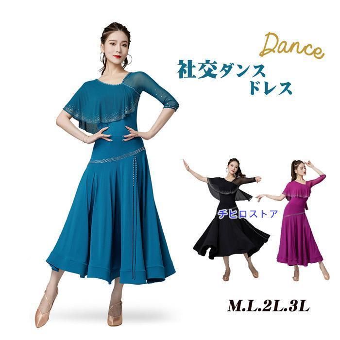 社交ダンス ドレス 社交ダンス 衣装 ワンピース モダン スタンダード ルンバ レッスン着 長袖 M L 2L 3L ブラック マゼンタ ブルー