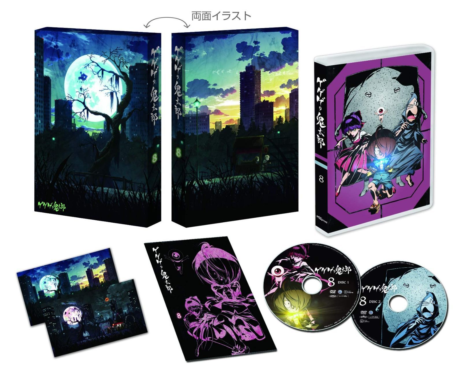 ゲゲゲの鬼太郎 第6作 DVD BOX8