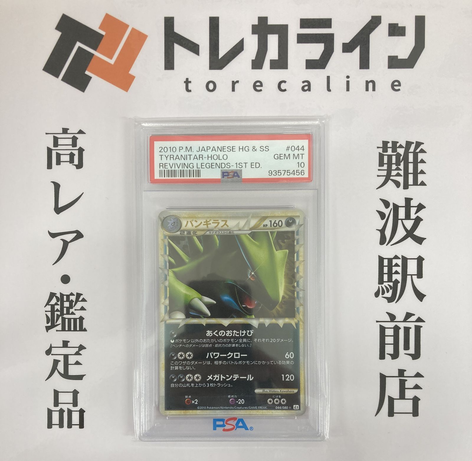 バンギラス グレート PSA10 2010年 GEM MT 10 バンギラス PSA10