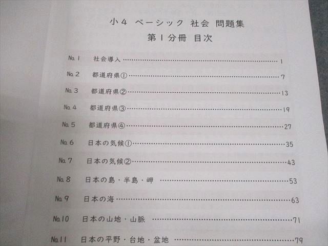 希学園 小4 ベーシック 社会 第1～4分冊 問題集 通年セット 2022 計4冊