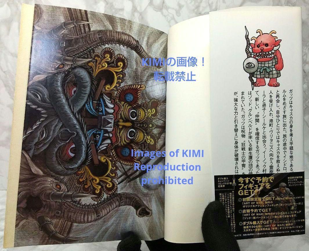 希少 初版 第1刷発行ベルセルク 27 コミック 漫画 本 2004 三浦建太郎