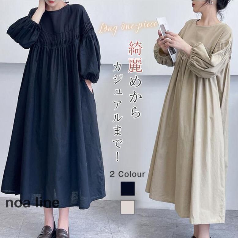 ロングワンピース