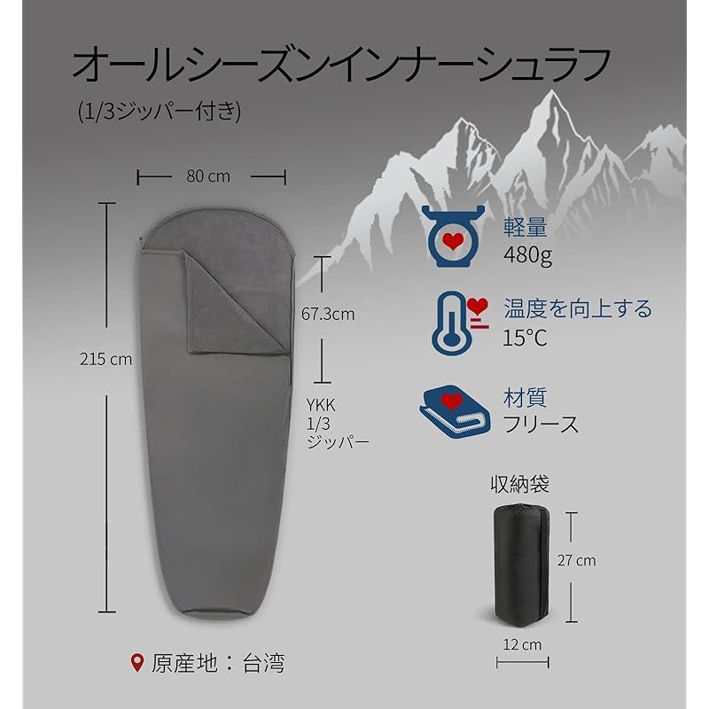 Litumeオールシーズン対応 寝袋インナーシュラフ 15°Cまでに向上