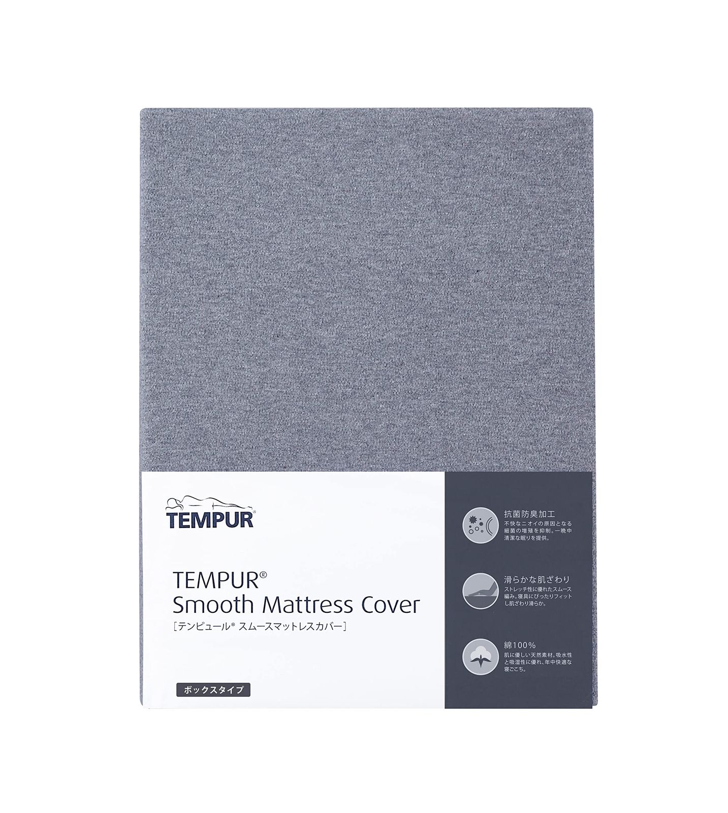 テンピュール スムース マットレスカバー ボックスタイプ（セミダブル） テンピュール(Tempur) ボックスシーツ グレー セミダブル マットレス