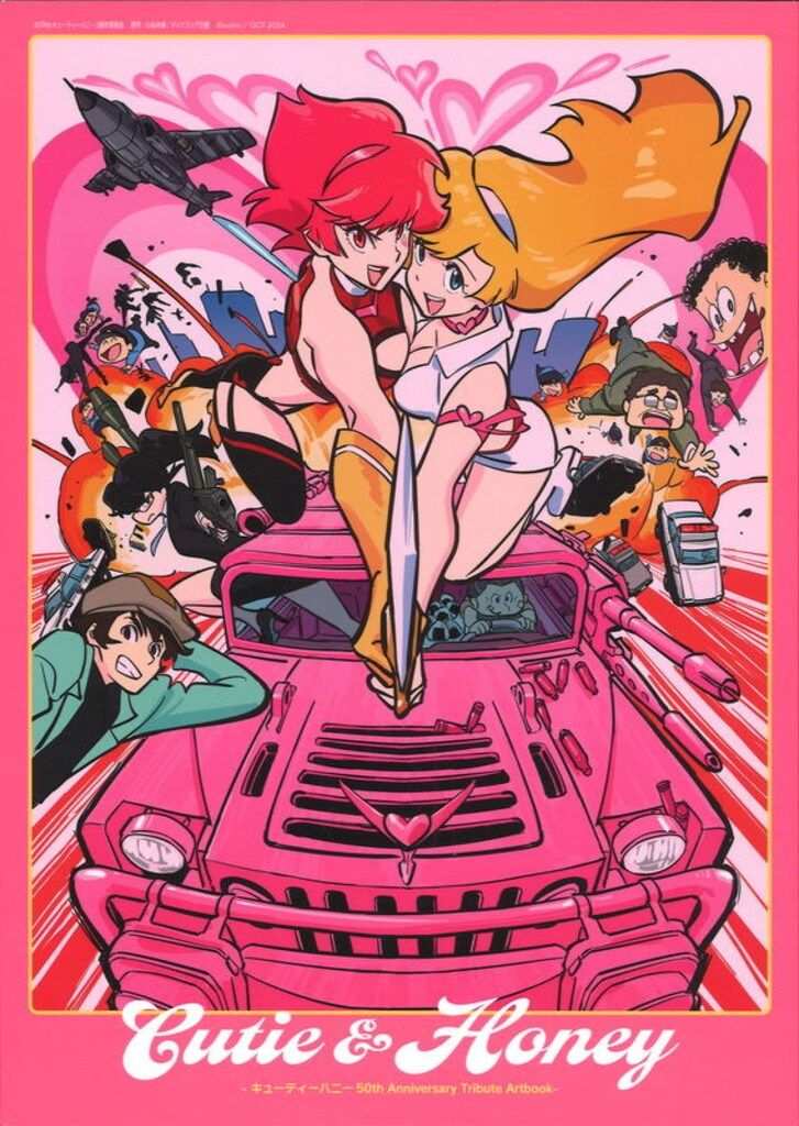 ジーオーティー GRAPHICTIONBOOKS Cutieu0026Honey キューティーハニー50th Anniversary Tribute Artbook