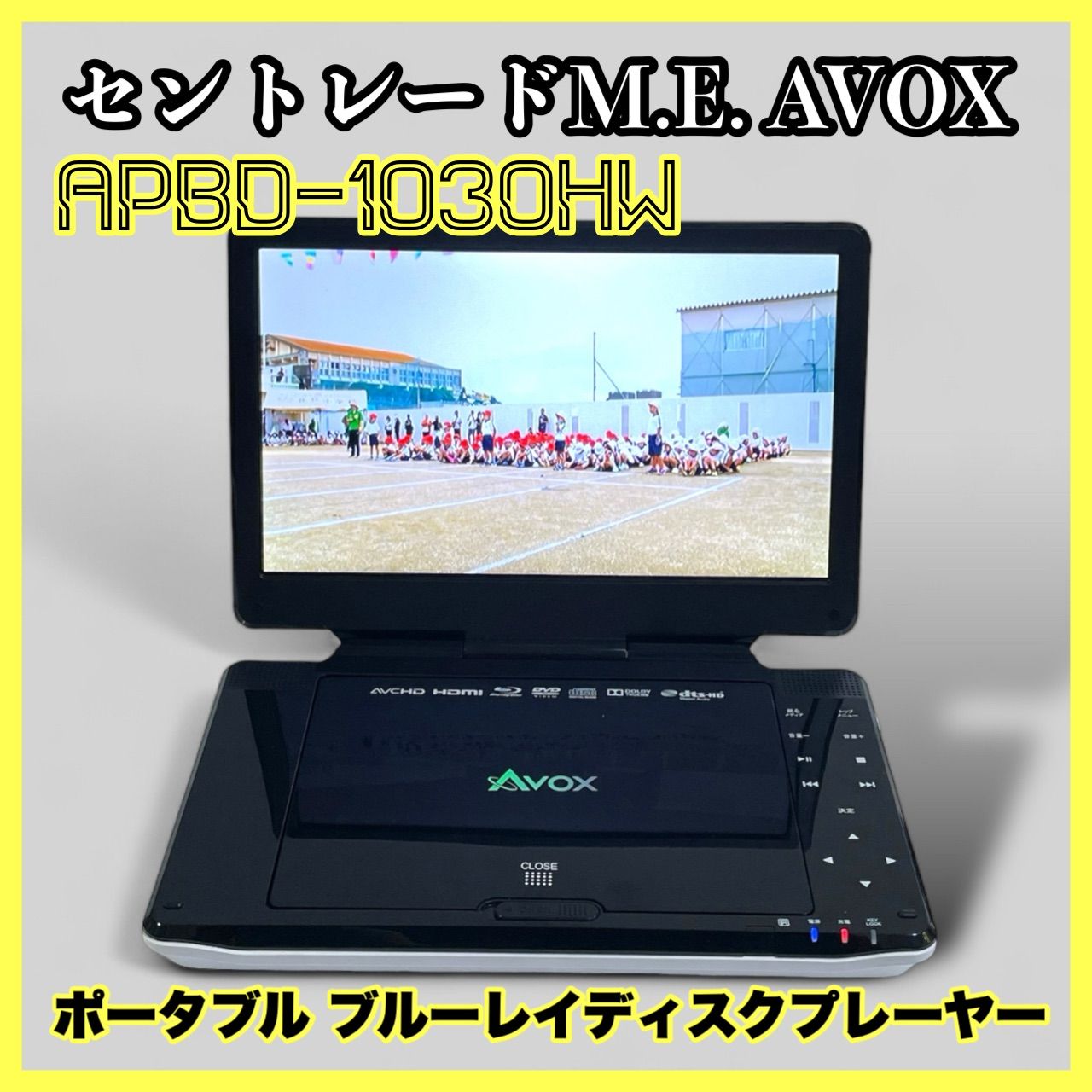 セントレードM.E. AVOX ポータブル ブルーレイディスクプレーヤー 10インチ APBD-1030HW - メルカリ