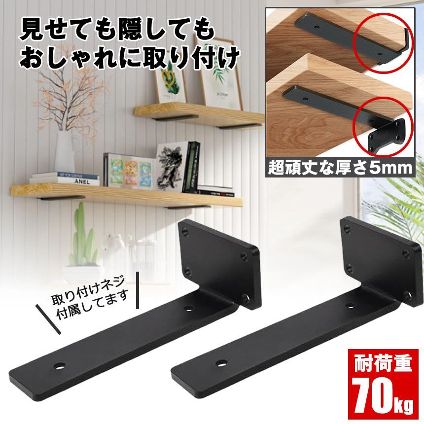 棚受け 棚受け金具 アイアン ブラケット 金具 25cm 2個セット 棚