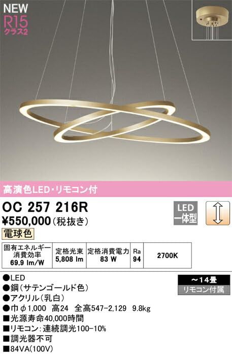 シャンデリア OC257216R