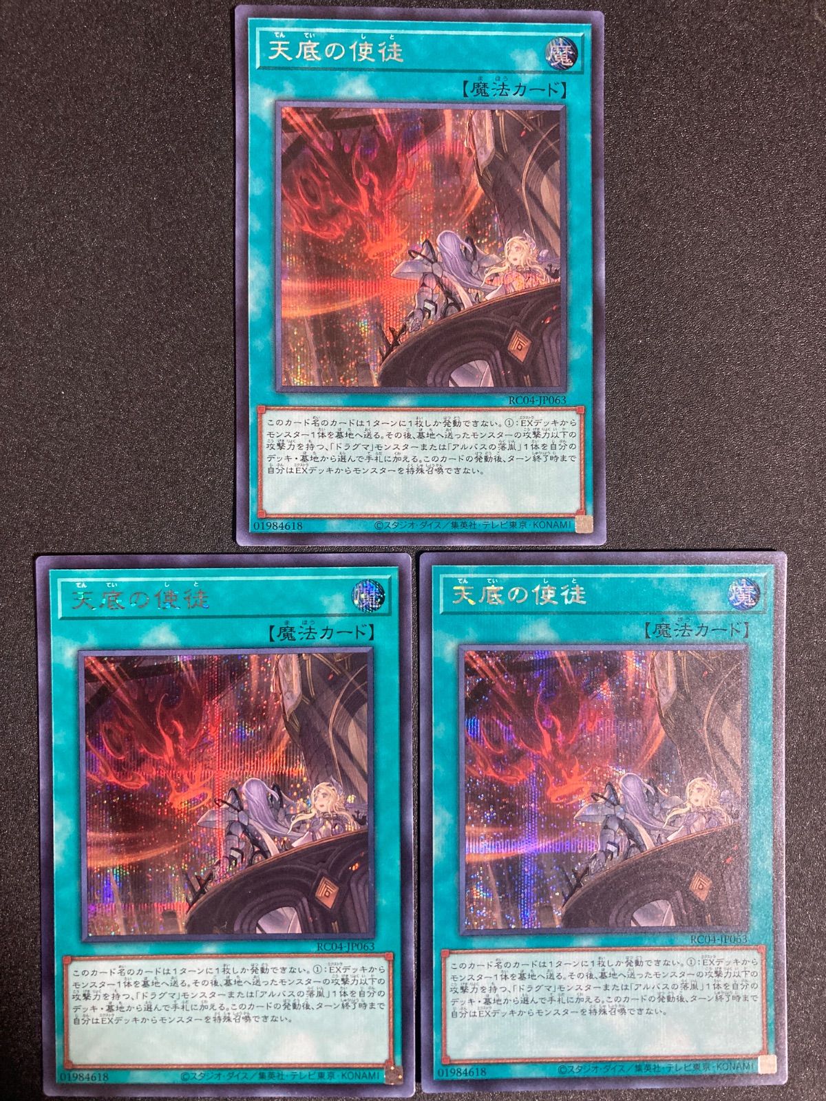 天底の使徒 シークレット 3枚 - メルカリ