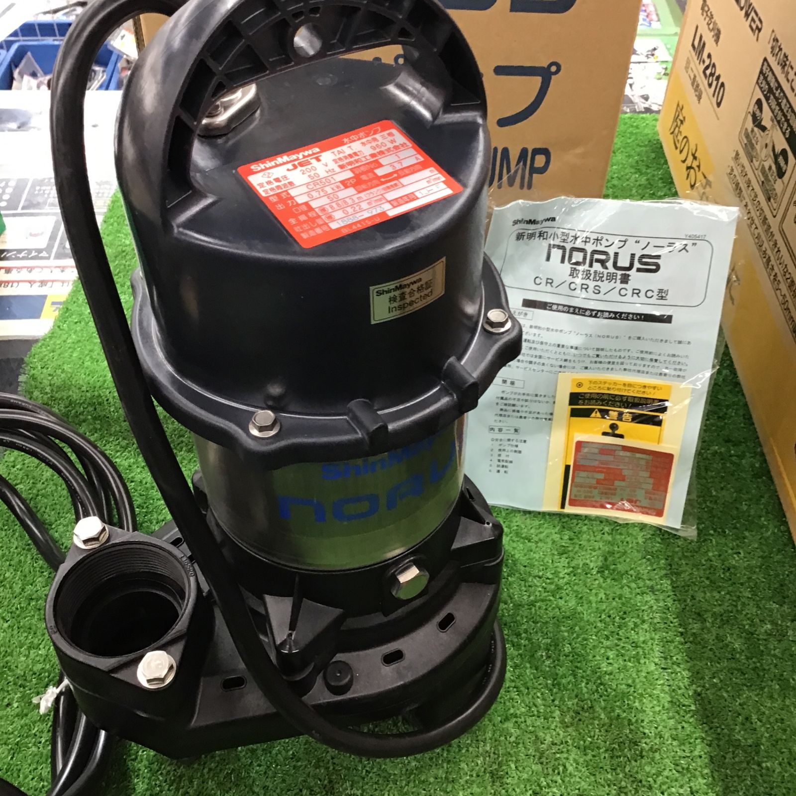 新明和工業 3相200V 0.75kw 水中ポンプ CR501-F50-0.75 非自動運転 排水ポンプ 箱潰れ有り【桶川店】 - メルカリ