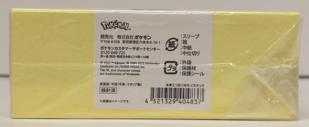 ポケモン 本革三つ折り財布