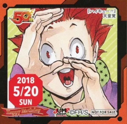 シール ステッカー 天童覚 2018|05|20 365日ステッカー ハイキュー!! ジャンプショップ 配布品