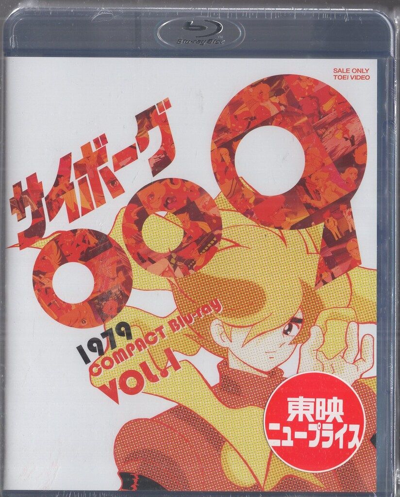 サイボーグ009 1979 コンパクトBlu-ray VOL.1.2〈4枚組〉 Amazon.co.jp: サイボーグ009 1979 Blu-ray COLLECTION VOL.1