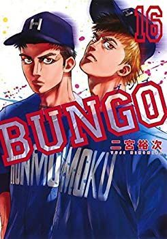 中古】 BUNGO-ブンゴ- コミック 1-16巻セット - メルカリ