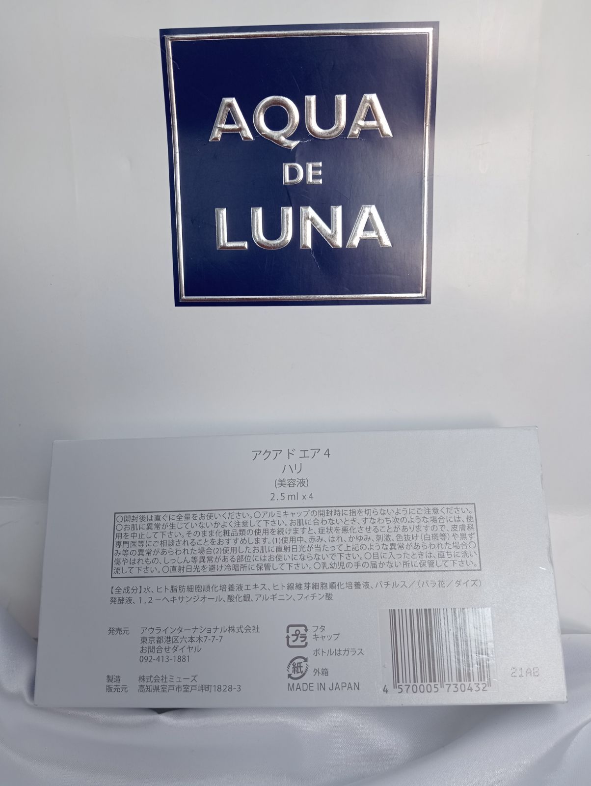 特別出品【2月17日新着未開封品】アクアドエアー 美容液 【公式通販】