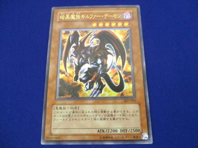 トレカ 遊戯王 305-053 暗黒魔族ギルファー・デーモン アルティメット - ネット直販