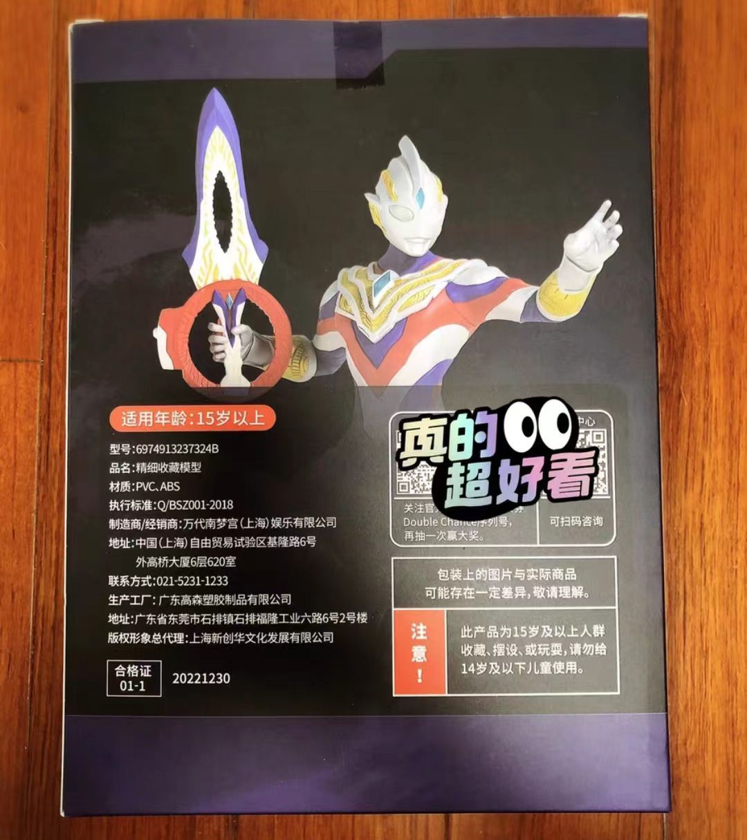 中国版一番くじ　B賞　ウルトラマントリガー 中国版一番くじ B賞 ウルトラマントリガー 中国版一番くじ B賞