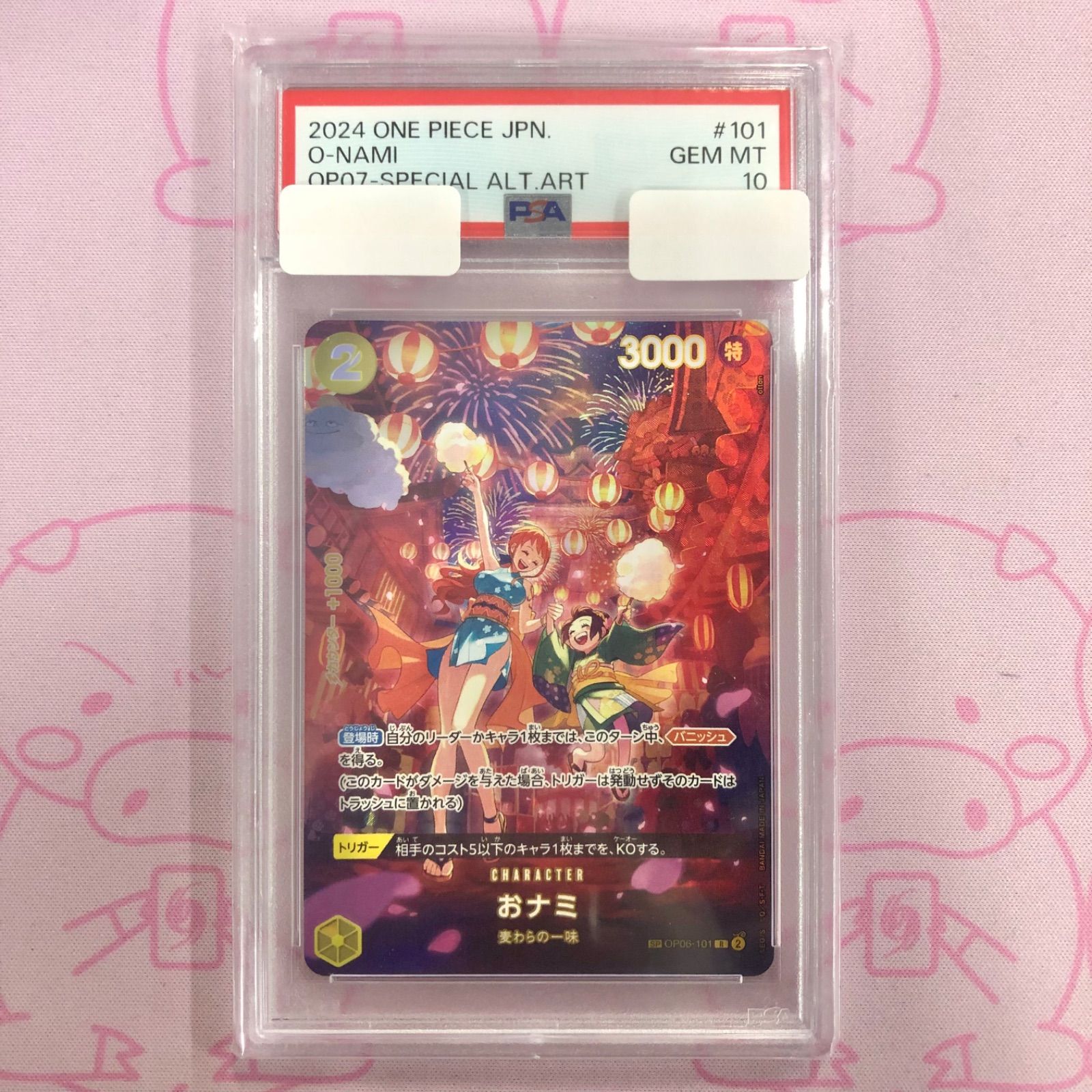 【Aランク】おナミ（SP PSA10 Rパラレル