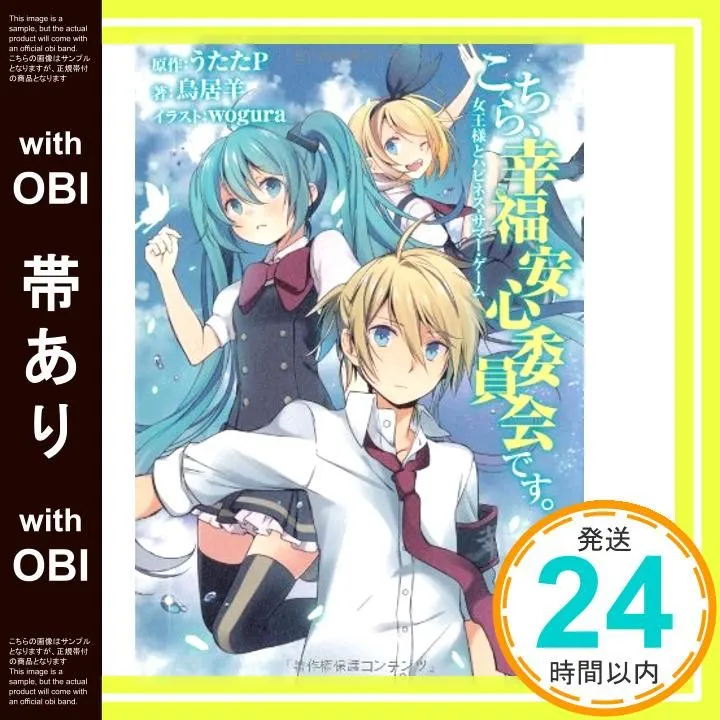 2026年最新】中古 こちら、幸福安心委員会です。 うたたP,の人気