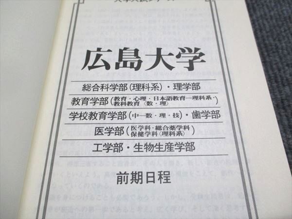 教学社 赤本 広島大学 理系-前期日程 1999年度 最近5ヵ年 大学入試シリーズ 026m6D 教学社 赤本 広島大学 理系-前期日程 1999年度 最近5ヵ年 大学