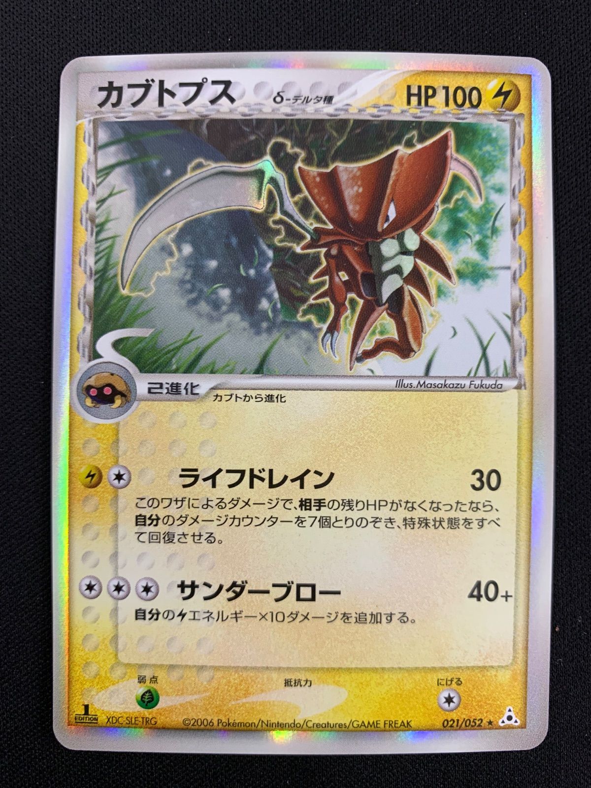 デルタ種　セット カブトプス δ デルタ種 ☆ 021/052 コンプオフ【PS639】 - メルカリ