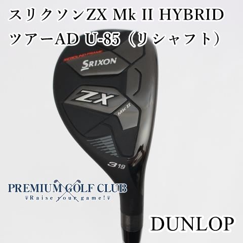 ダンロップスリクソンZX Mk II HYBRID ハイブリッド U3 19度ツアーAD