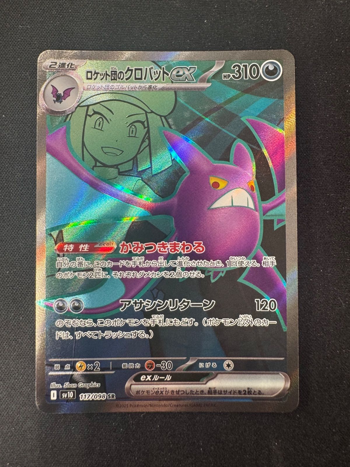 ポケモンカード ロケット団のクロバットex SR 117/098 - メルカリ