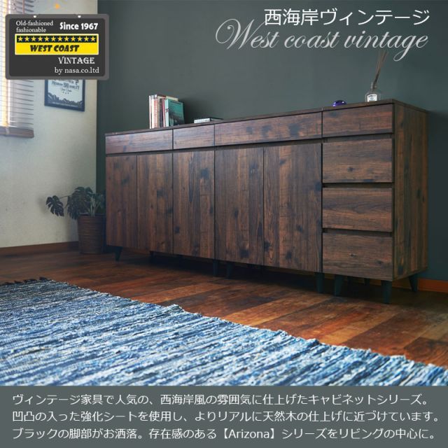 ARIZONA 幅60 奥行40 高さ80 キャビネット 西海岸ヴィンテージ
