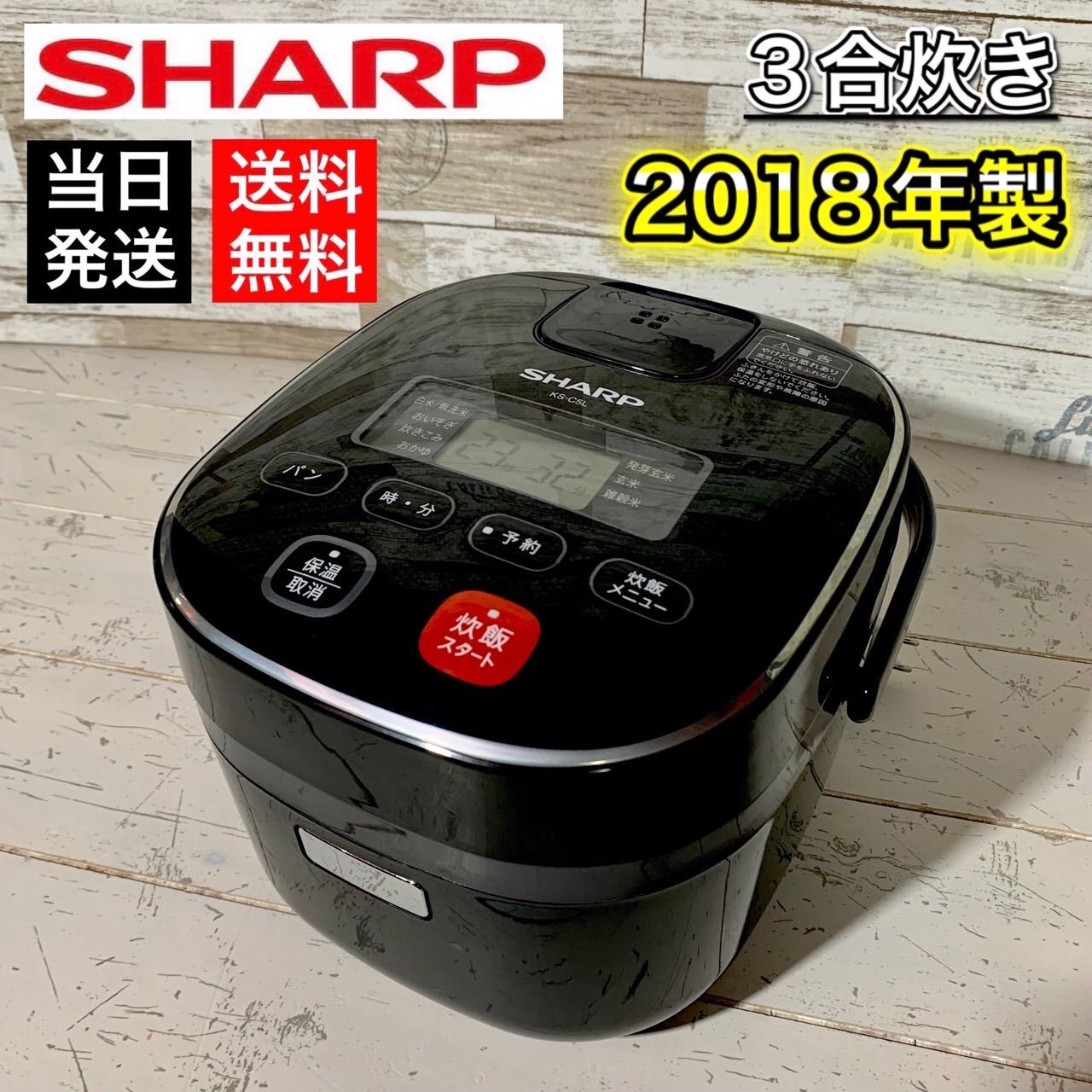 SHARP KS-C5L-B　2018年製　3合炊き炊飯機