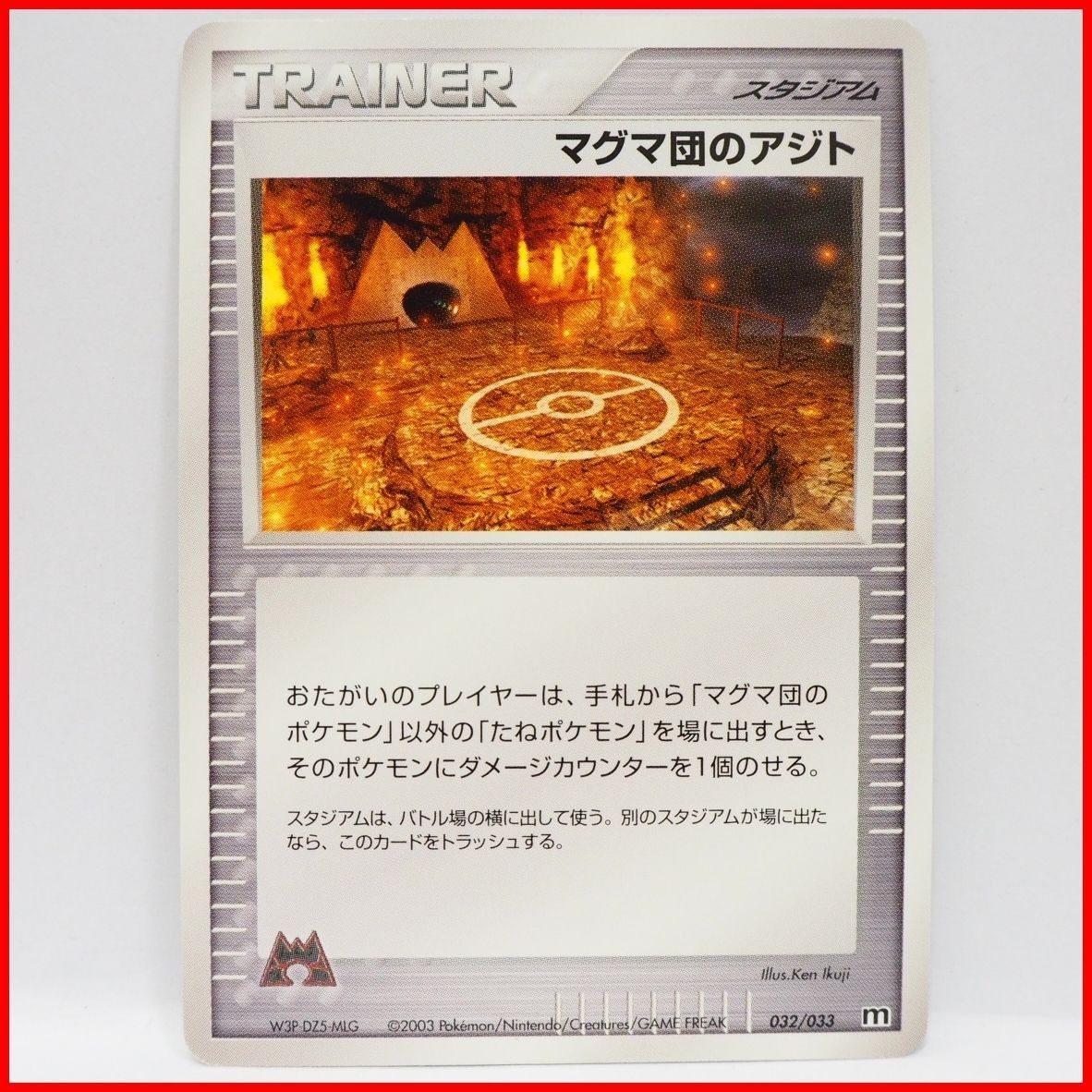 ポケモンカードゲームADV構築済みマグマ団ハーフデッキWバラ売【TRAINERマグマ団のアジト スタジアム】032/033印無ポケットモンスター中古  - メルカリ