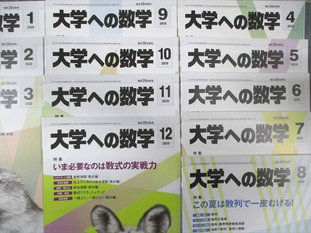 東京出版 大学への数学 2019年4月号〜2020年3月号/臨時増刊 計16冊 横戸宏紀/飯島康之/坪田三千雄/他多数 095L1D 東京出版 大学への数学 2019年4月号～2020年3月号/臨時増刊 計16