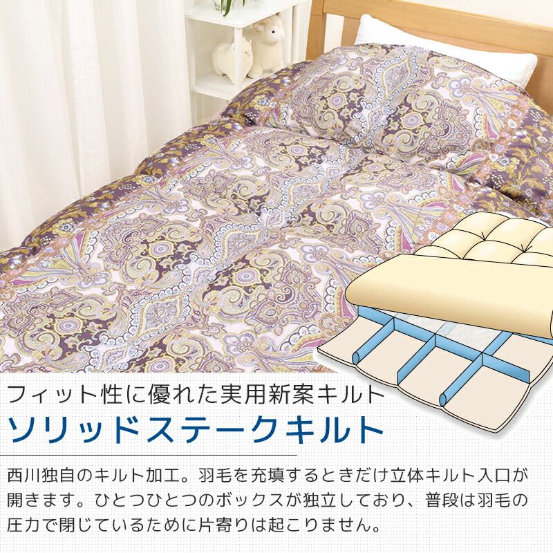 西川 羽毛布団