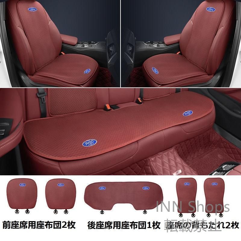 【新品未使用】フォード FORDレッドシートカバー 椅子カバーマット シートクッション 前座席用座布団2枚+後座席用座布団1枚+座席の背もたれ2枚 tta cp16