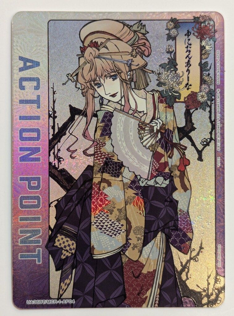 ユニオンアリーナ シェリル AP マスロス アクションポイント AP04