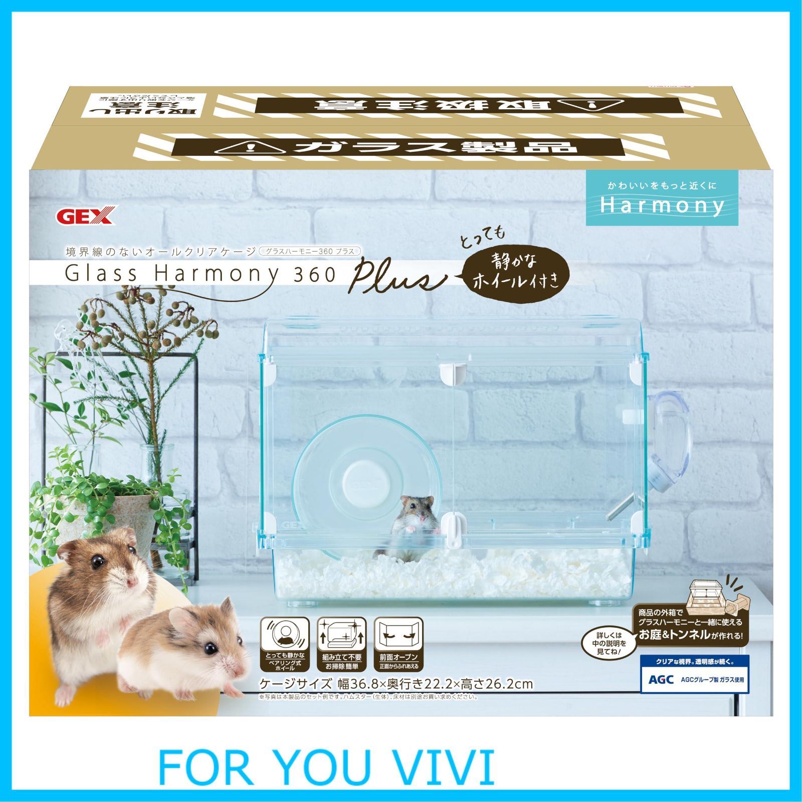 ハムスター 飼育セット グラスハーモニー 450 外箱あり シャイニー 45