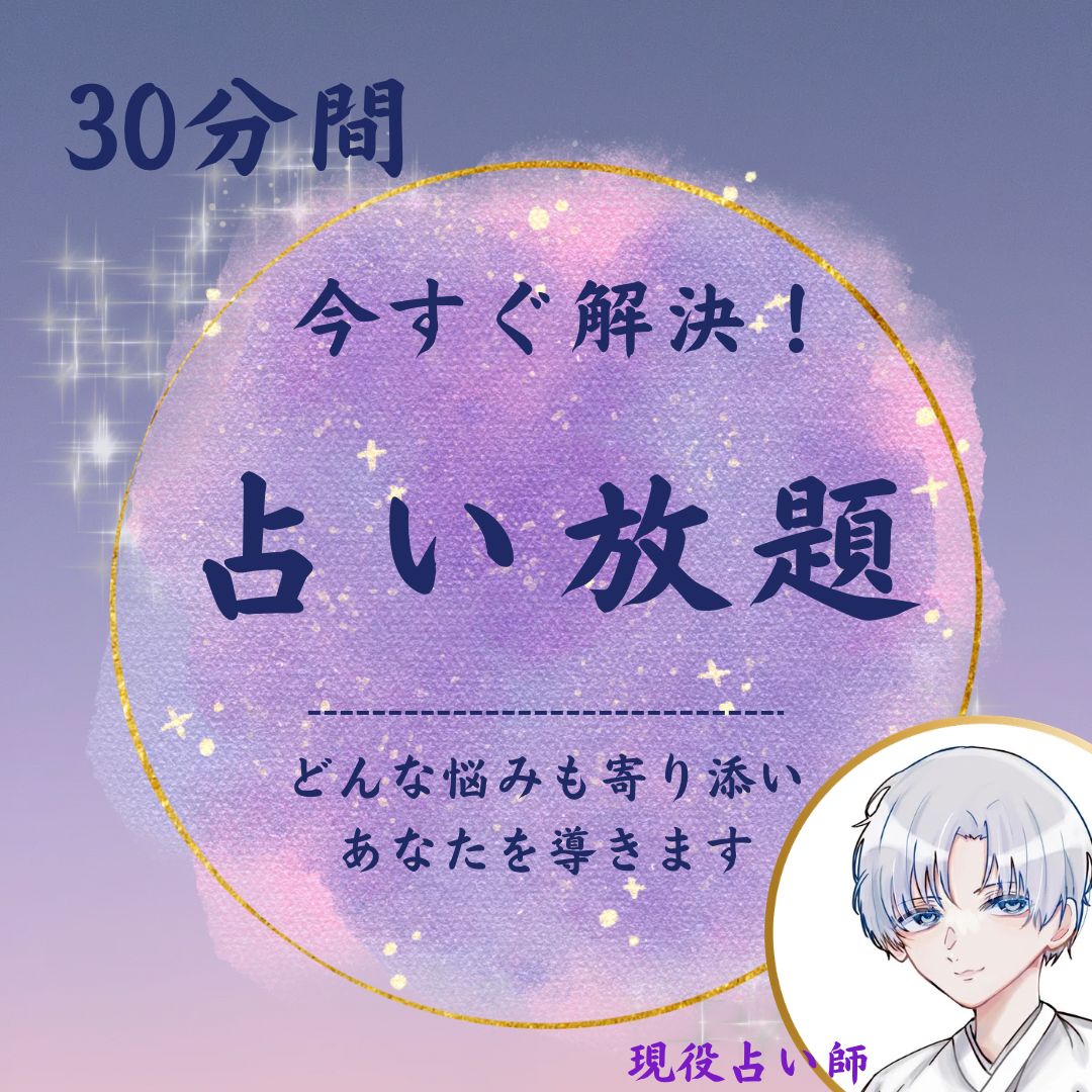 知りたいだけ質問！】現役占い師による霊視深読み♥︎霊感タロット占い ...