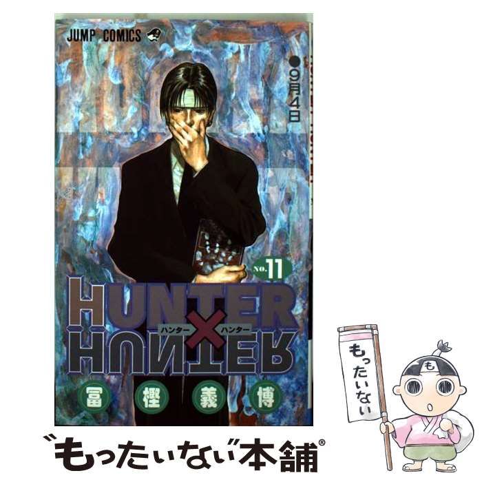 中古】 HUNTER×HUNTER 11/集英社/冨樫義博