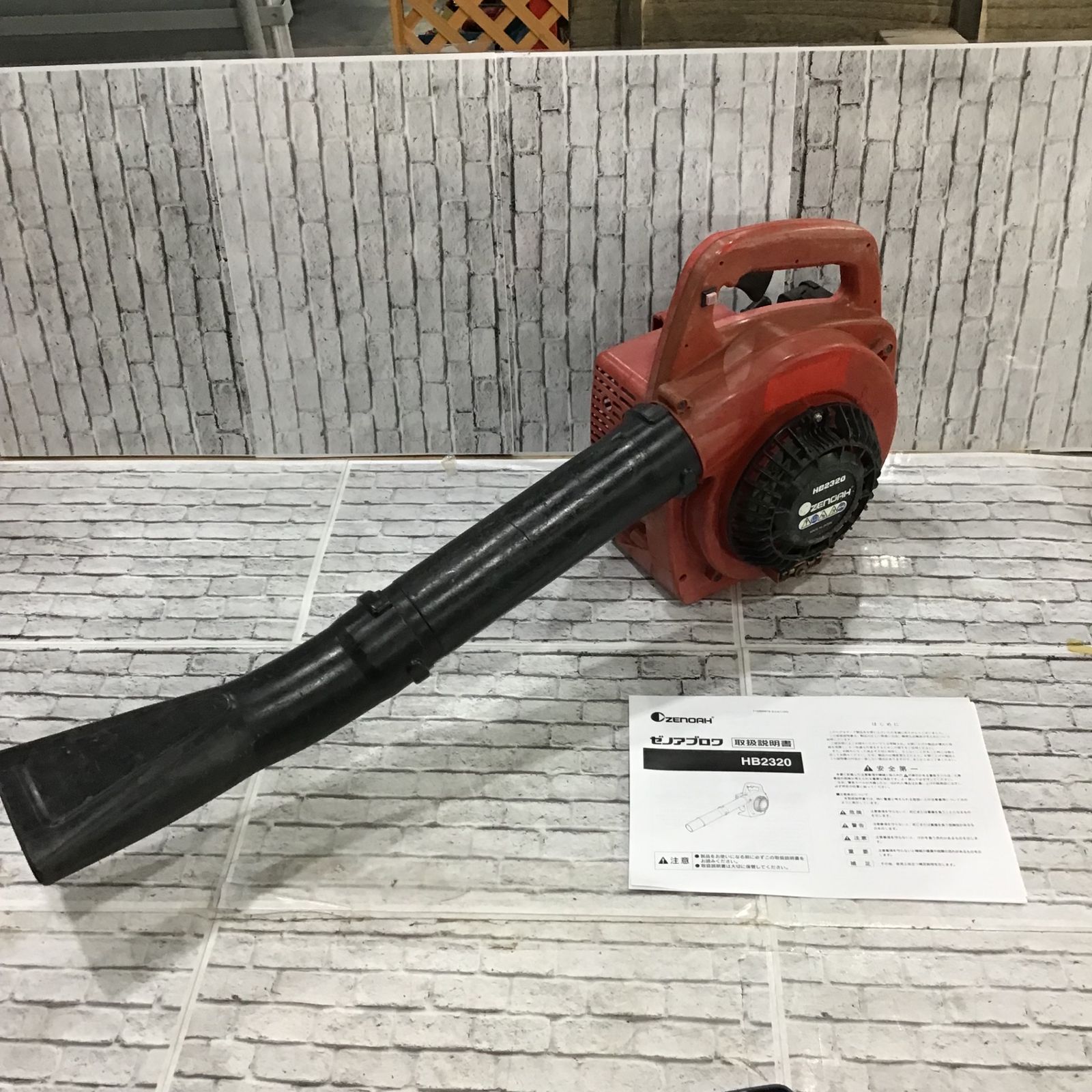 完売商品】ゼノア ハンディエンジンブロワ HB2320【中古品】