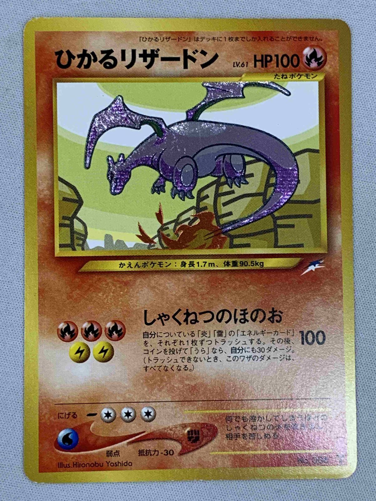 ひかるリザードン PSA10)ひかるリザードン neo4 025/113