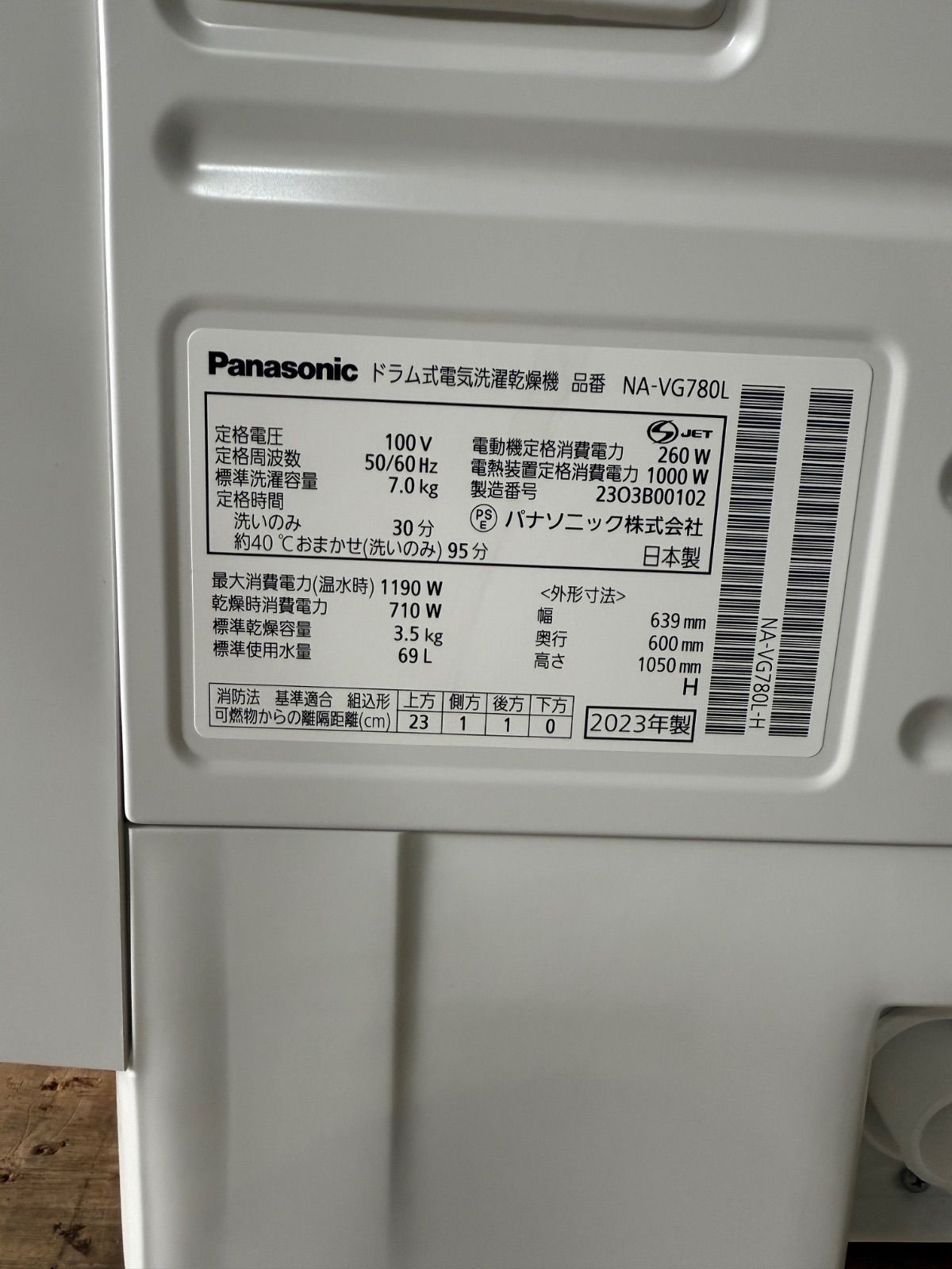 パナソニック ドラム式洗濯機