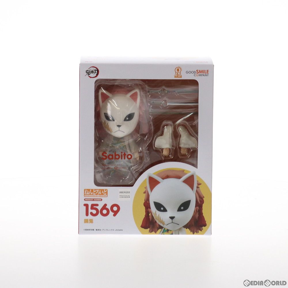 鬼滅の刃　ねんどろいど　錆兎 ねんどろいど 錆兎
